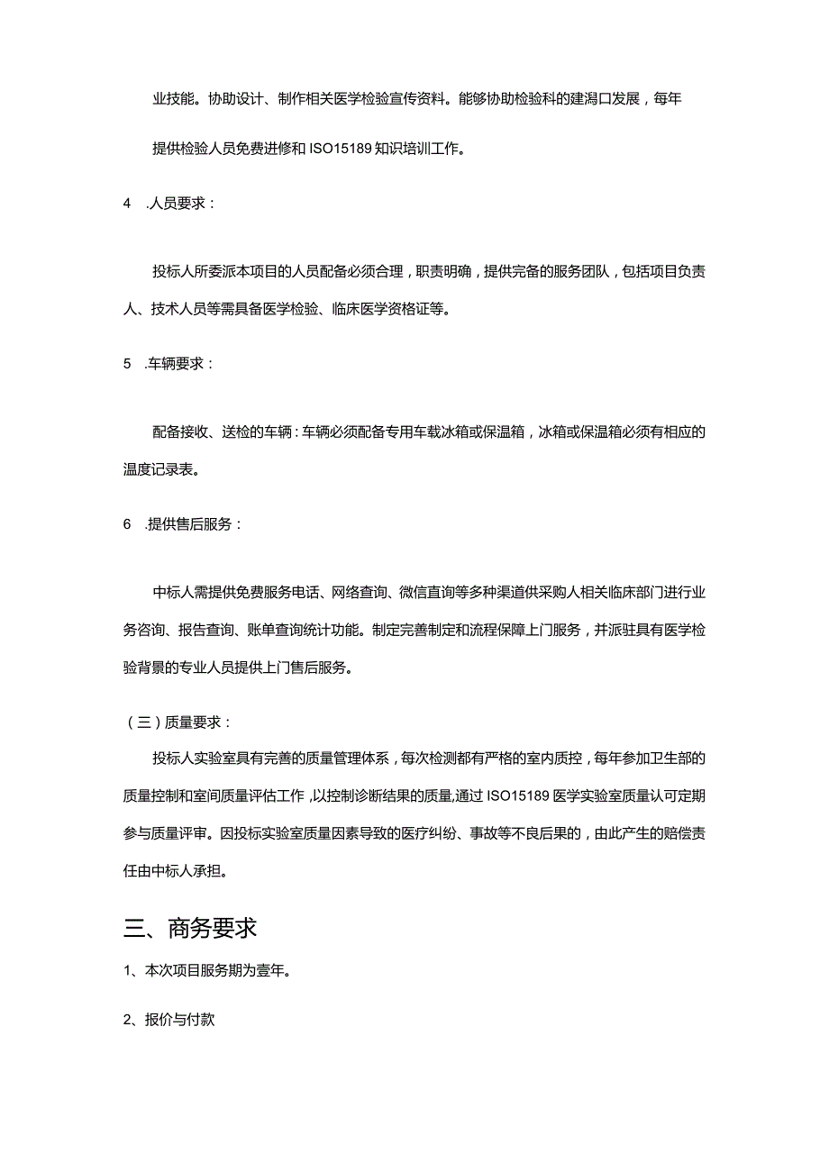 用户需求书资格要求.docx_第3页