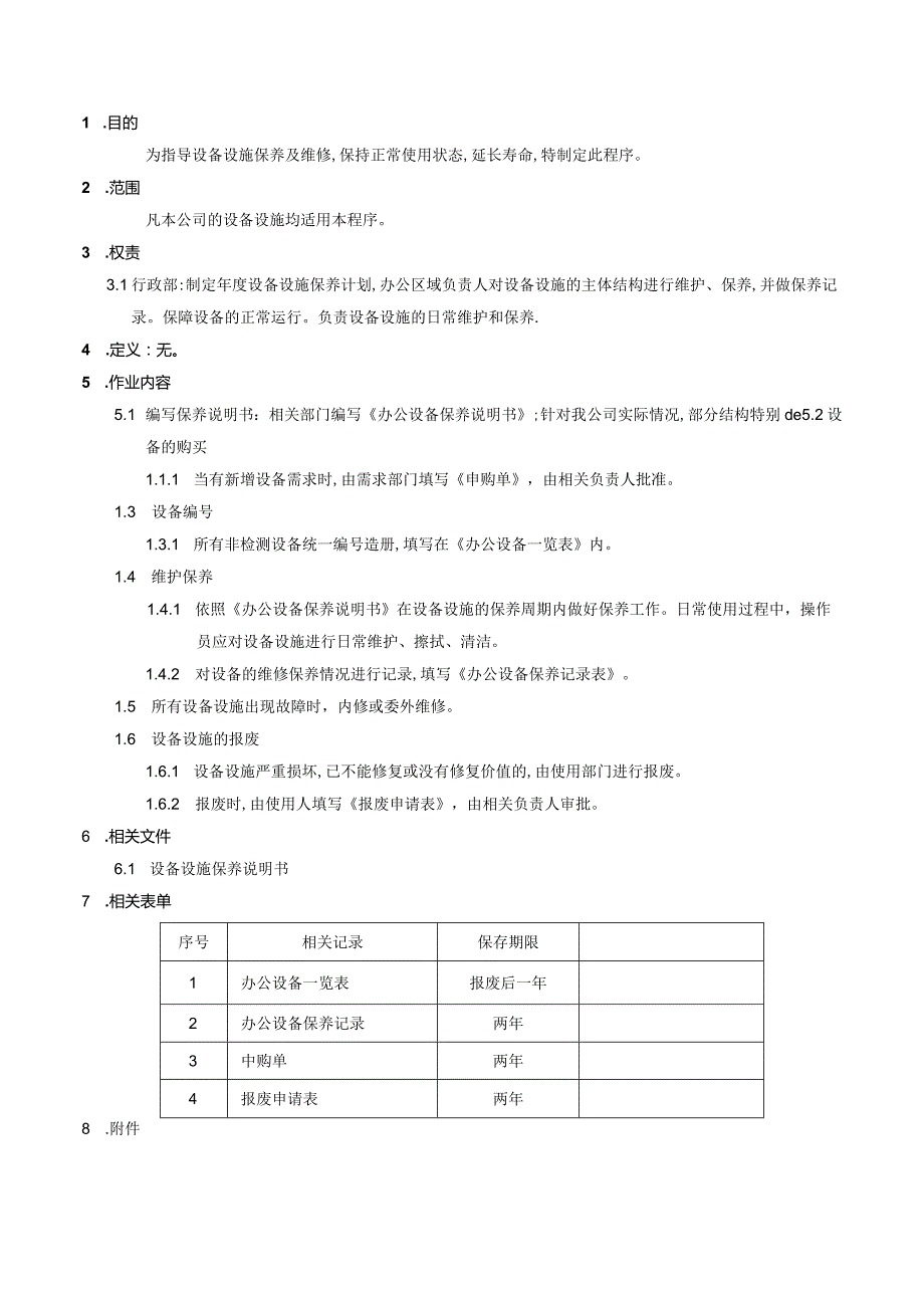 设备设施控制程序.docx_第1页