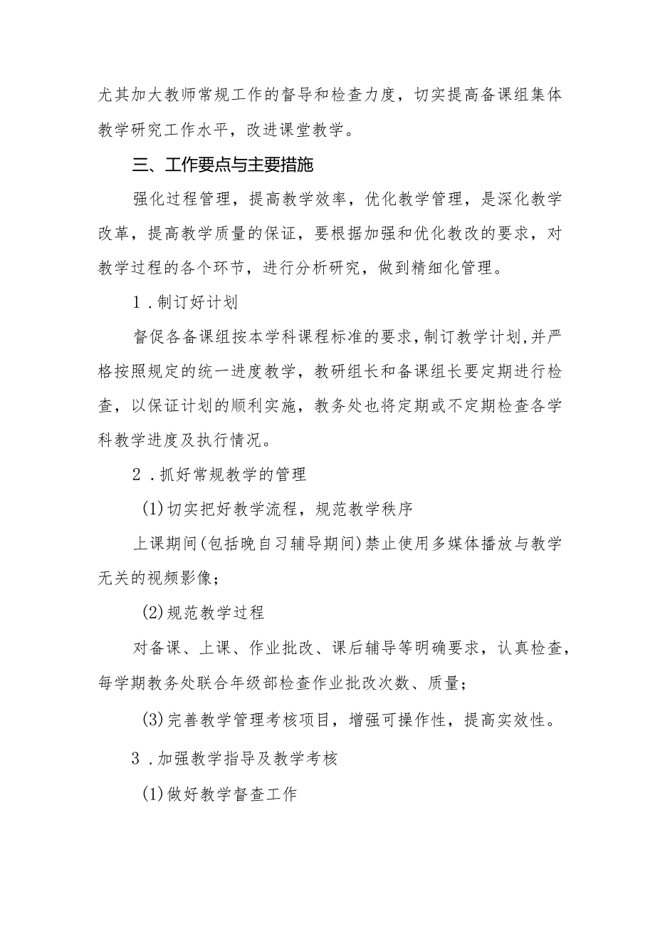 中学2024年教育教学工作计划.docx_第2页