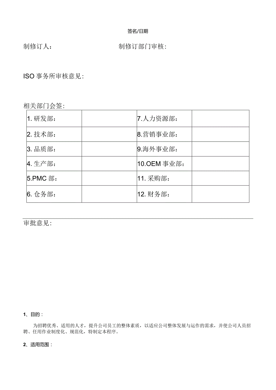 人力资源管理程序.docx_第3页