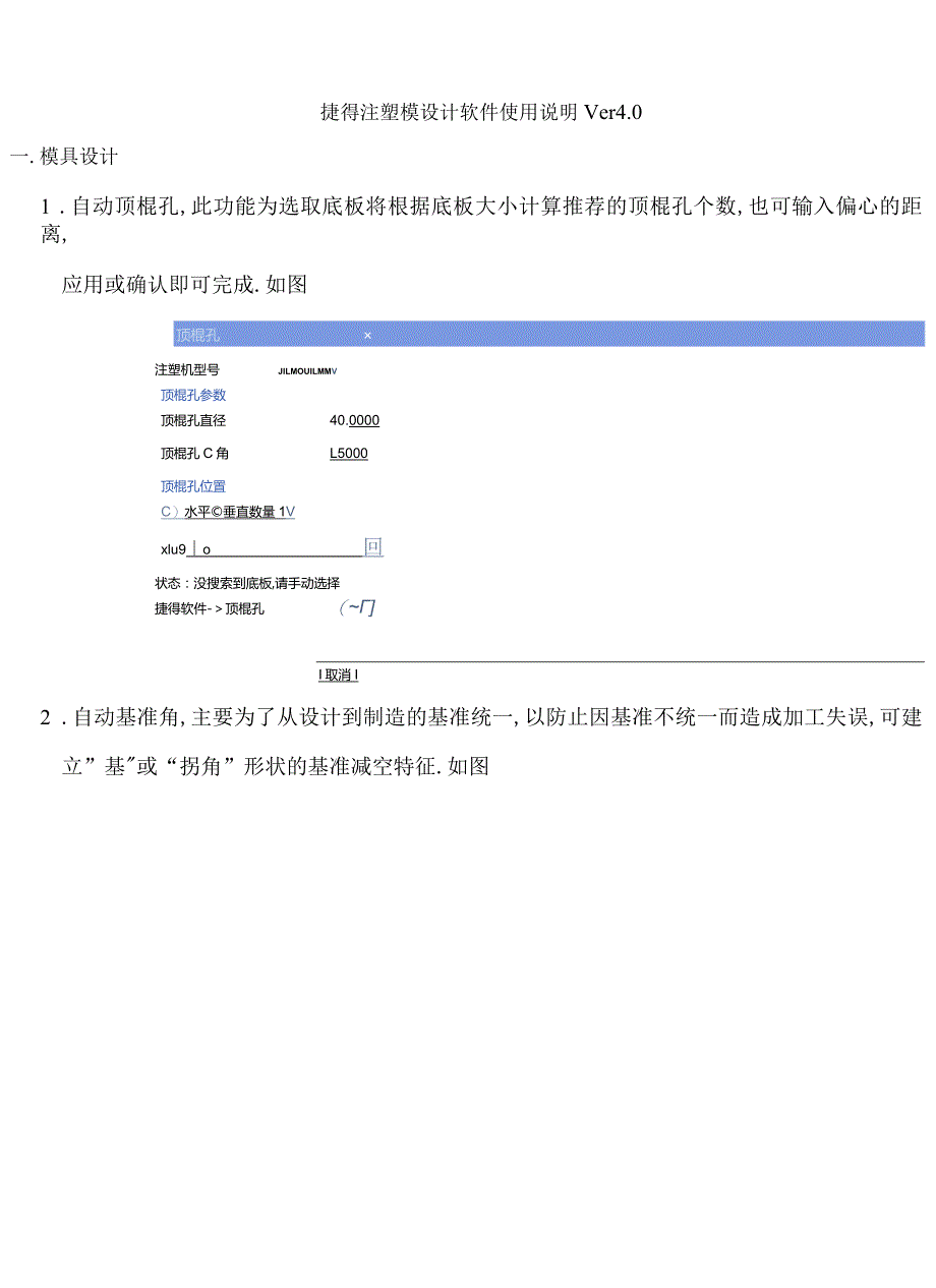 捷得全3D注塑模设计软件使用说明.docx_第1页