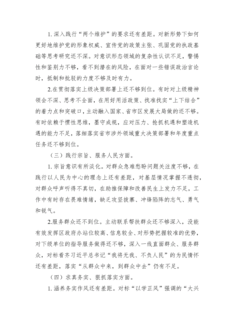 区委外事办2023年度主题教育专题民主生活会个人对照检查材料（新6个对照方面）.docx_第2页