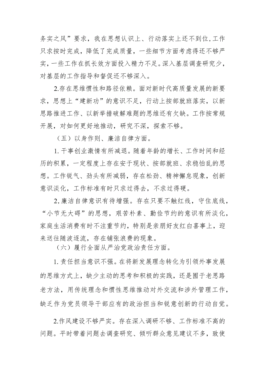 区委外事办2023年度主题教育专题民主生活会个人对照检查材料（新6个对照方面）.docx_第3页