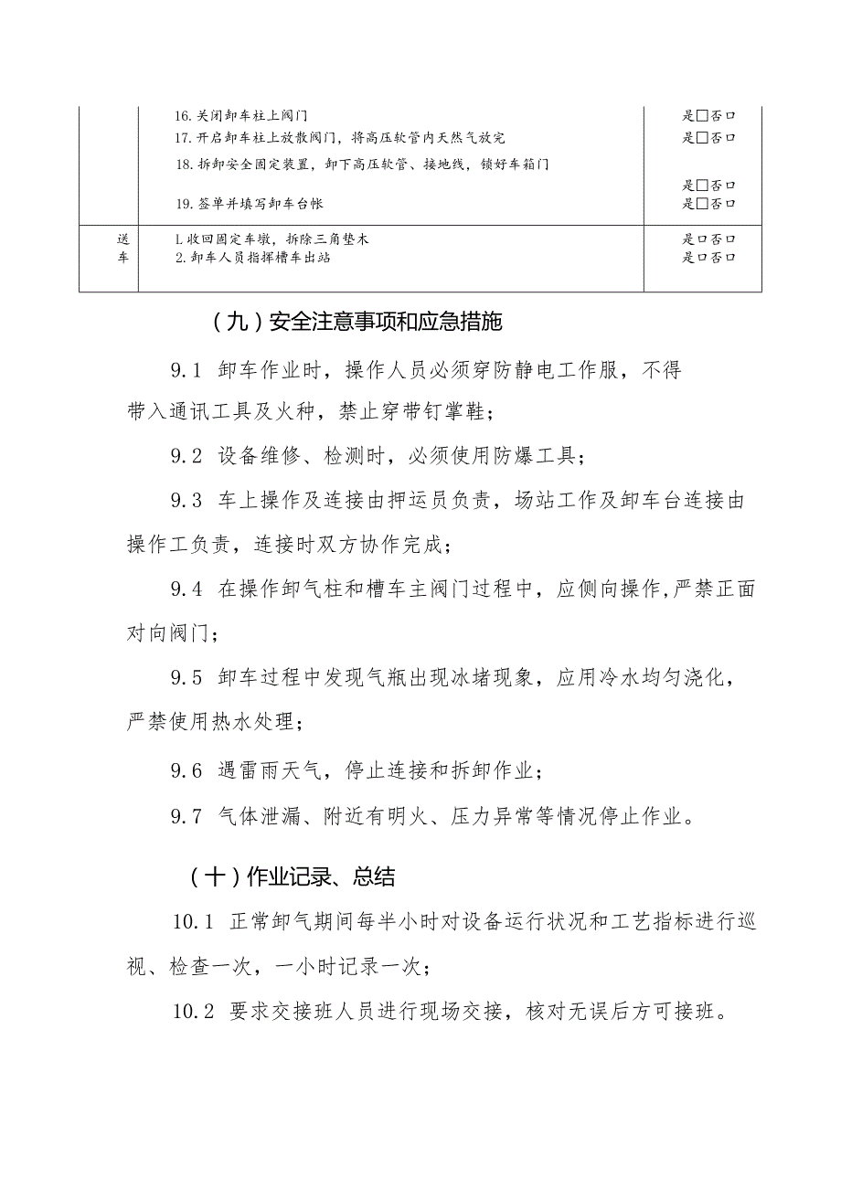 CNG撬装站卸车作业指导书.docx_第3页