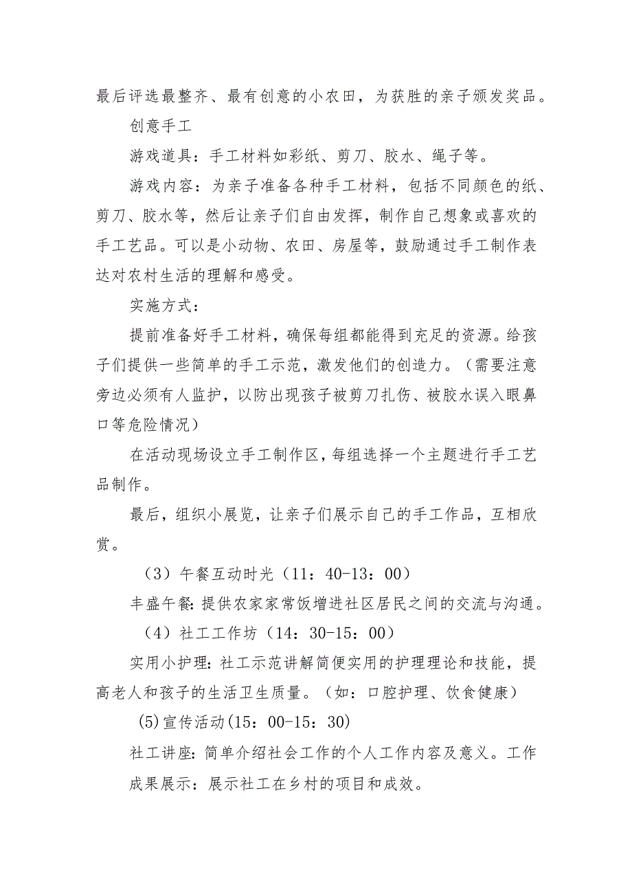 某村委会乡村工作互动日方案策划.docx_第2页