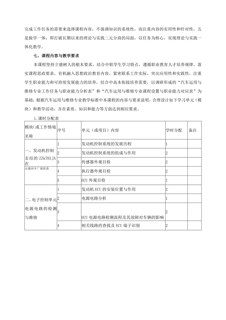 《发动机控制系统检测与维修》课程标准.docx_第3页