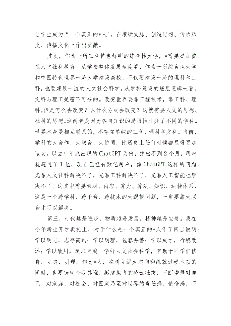 校长在大学人文社科大讲堂启动仪式暨首讲报告会上的致辞.docx_第2页