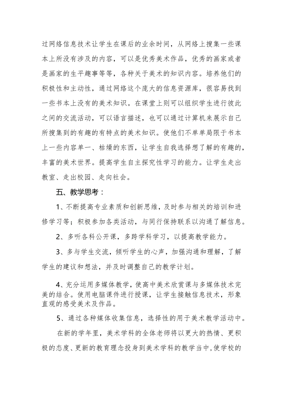 中学2024美术学科教学计划.docx_第3页