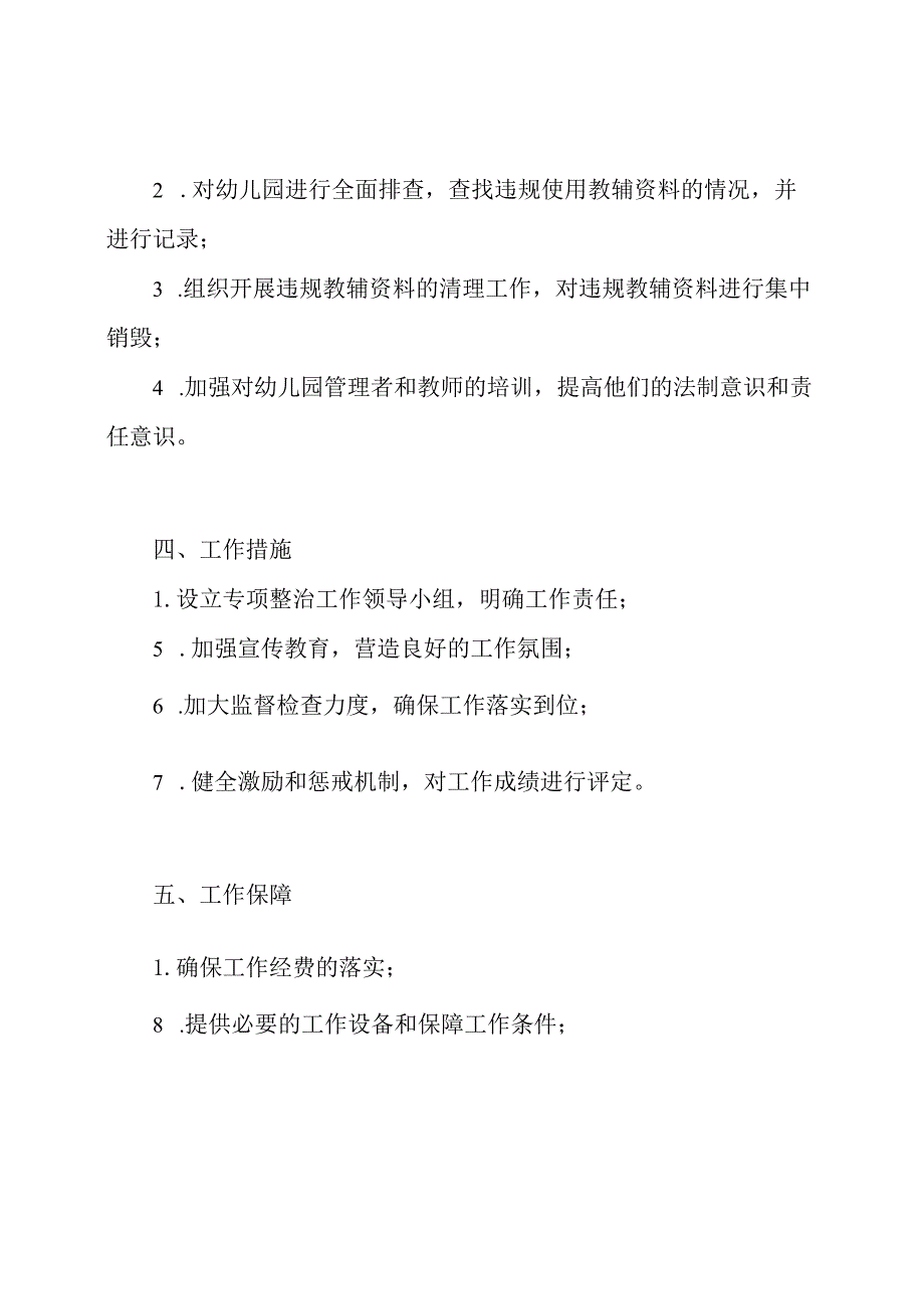 开展幼儿园违规使用教辅资料教辅专项整治活动工作方案.docx_第2页