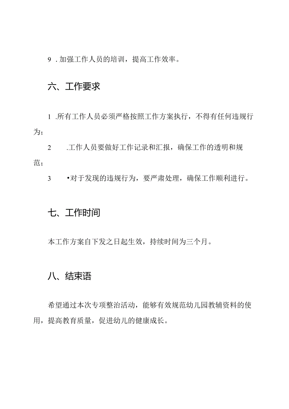 开展幼儿园违规使用教辅资料教辅专项整治活动工作方案.docx_第3页