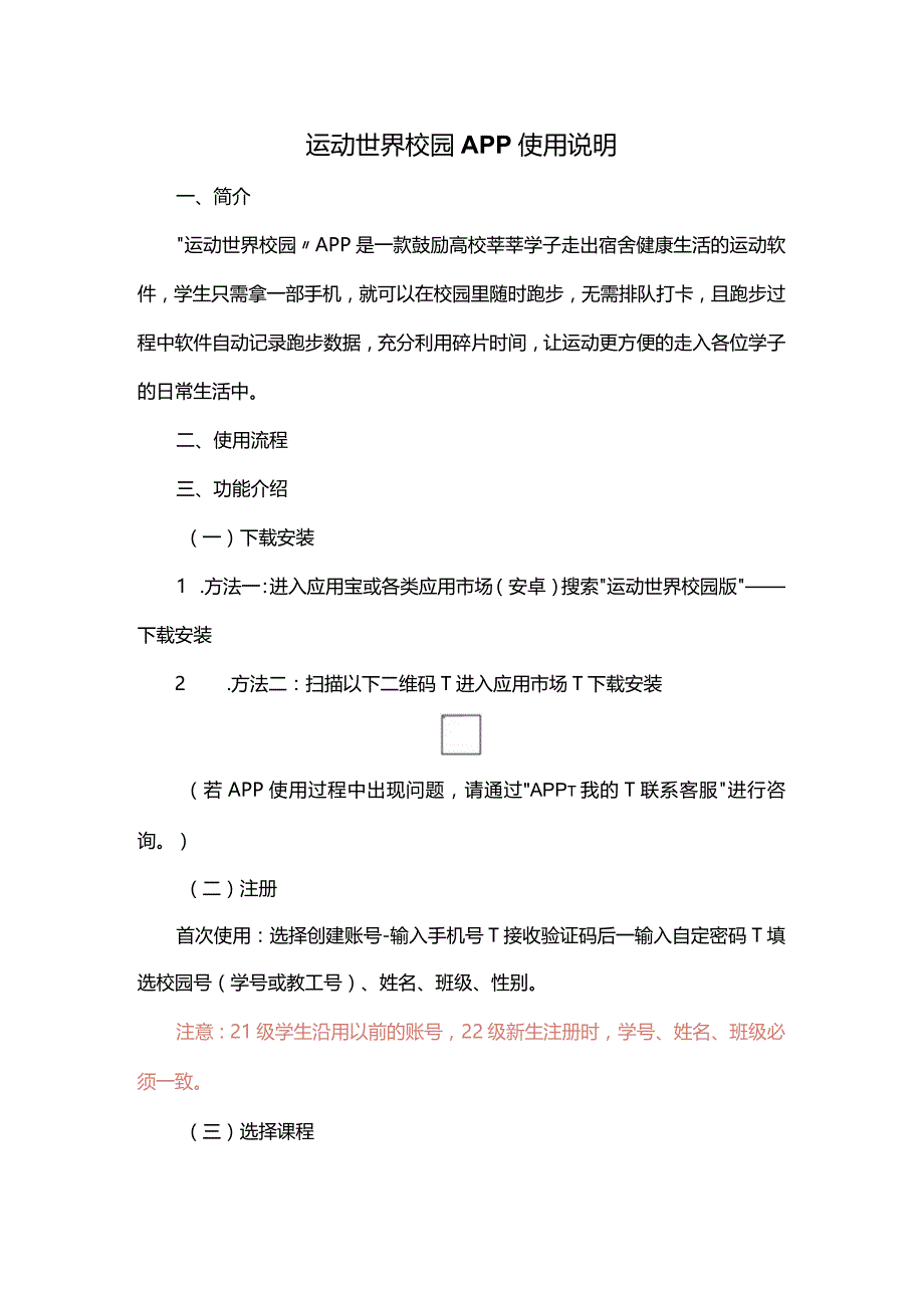 运动世界校园APP使用说明.docx_第1页