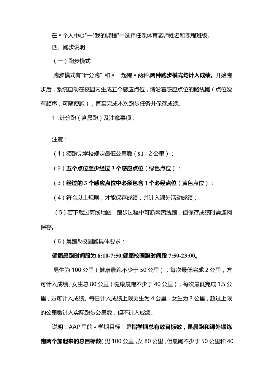 运动世界校园APP使用说明.docx_第2页