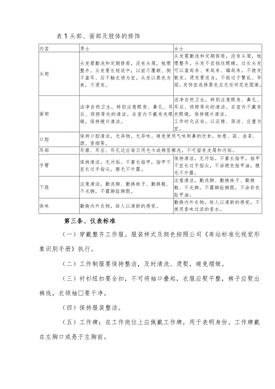 天燃气有限公司服务规范标准.docx_第3页