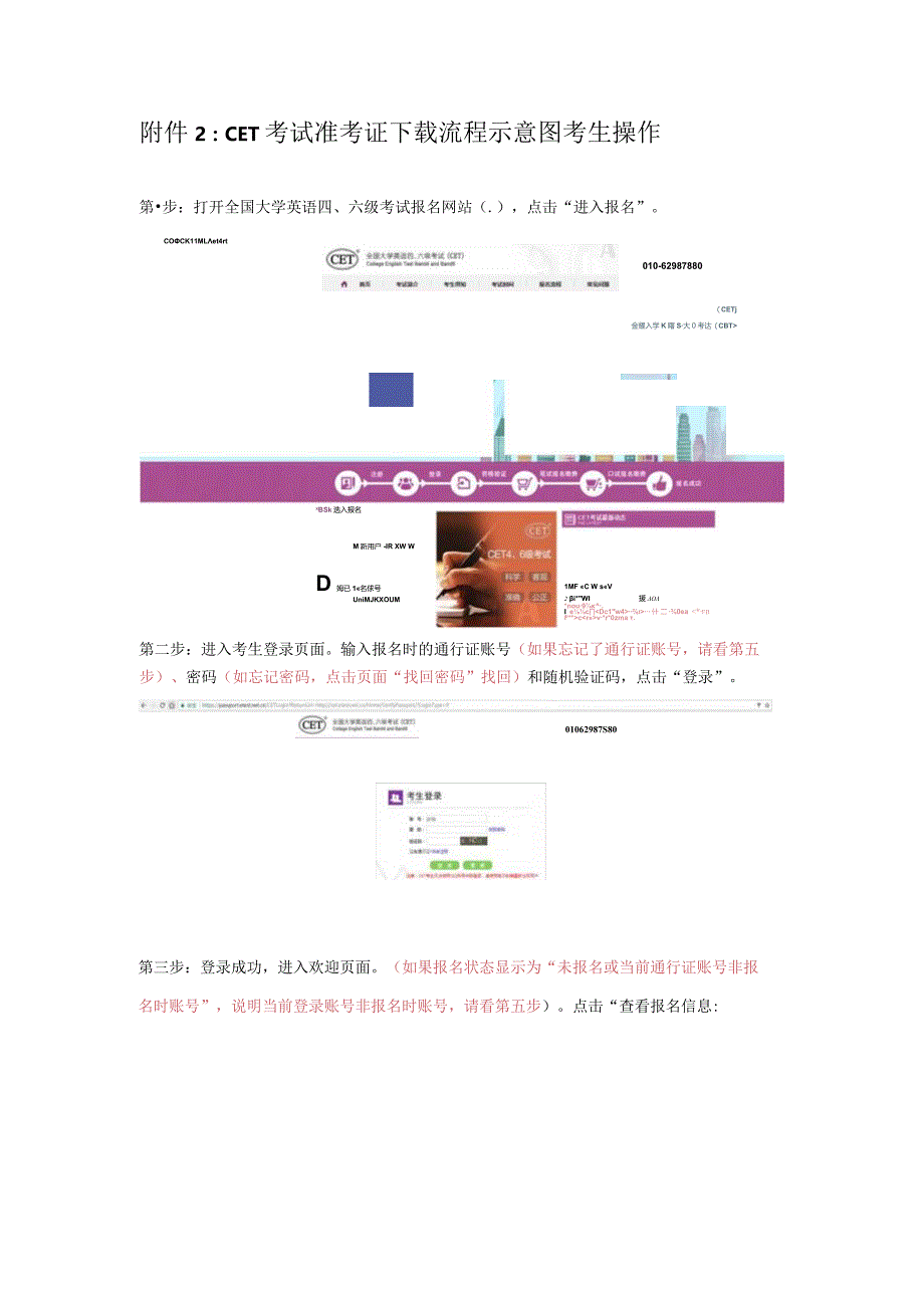 CET考试准考证流程示意图考生操作.docx_第1页