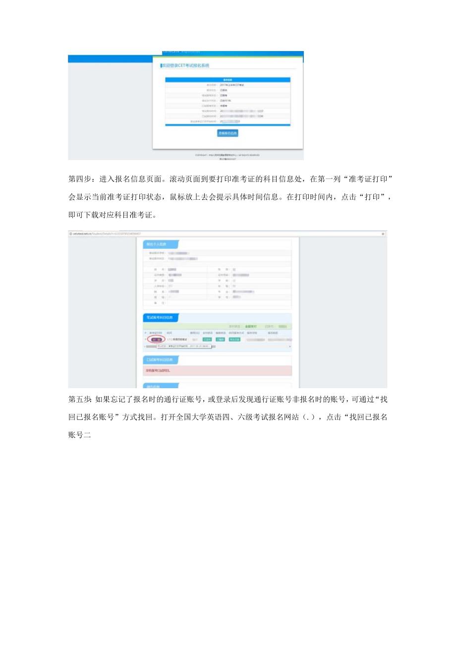 CET考试准考证流程示意图考生操作.docx_第2页