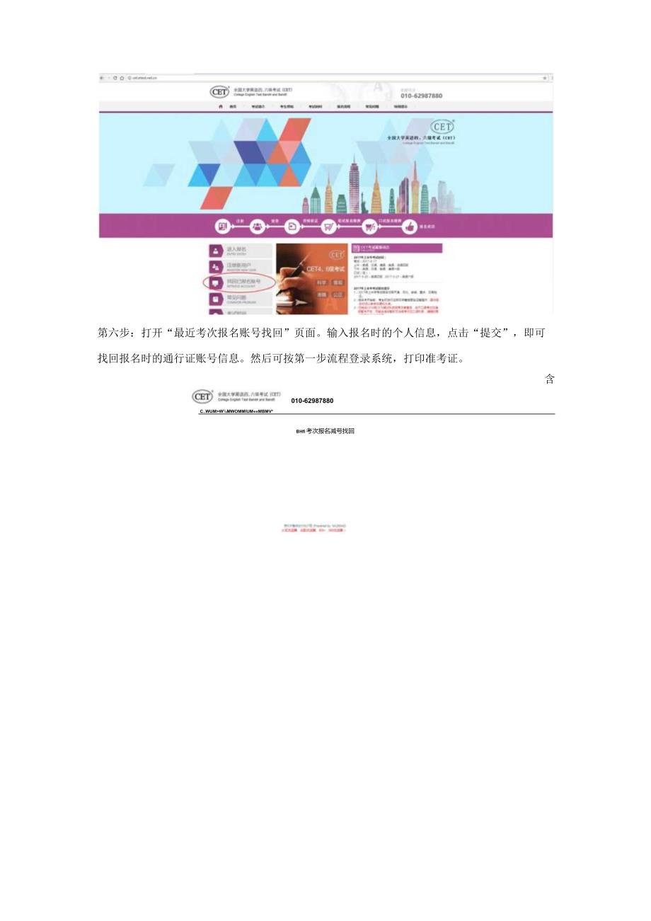 CET考试准考证流程示意图考生操作.docx_第3页