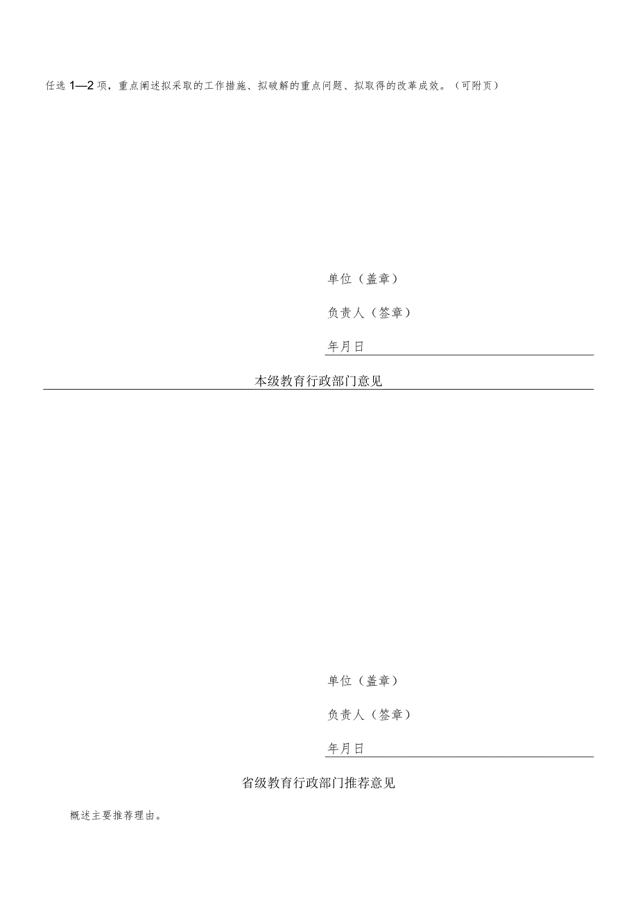 全国中小学科学教育实验校申报表.docx_第3页