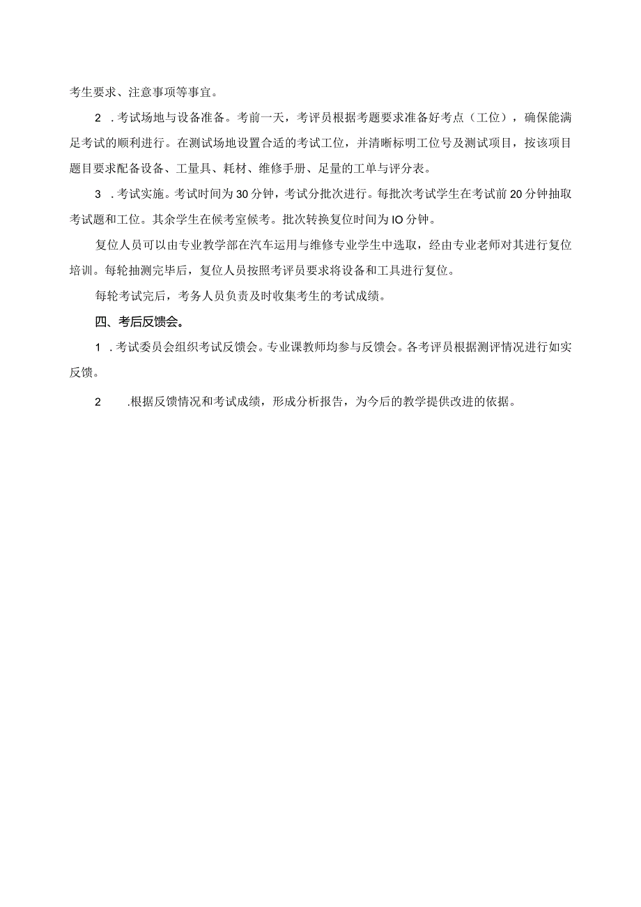 核心课程第三方参与学业评价的考核方1.docx_第2页