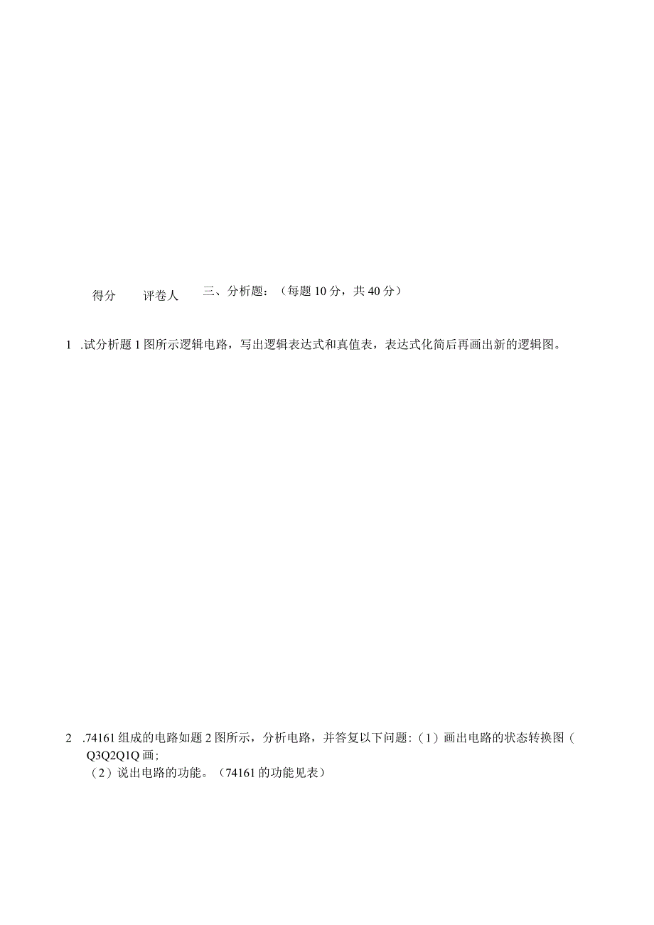 数字电子技术基础试题及答案A.docx_第2页