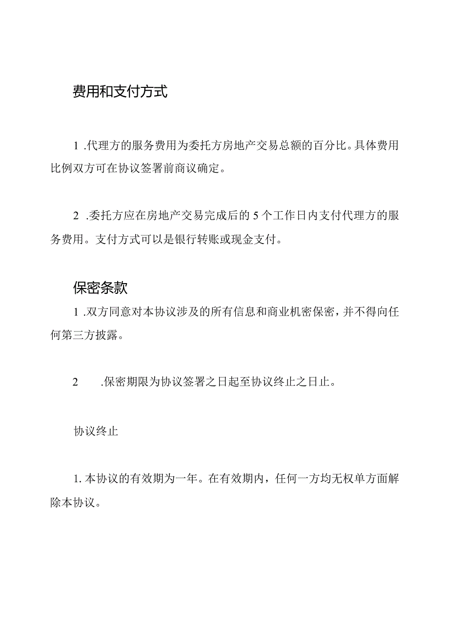 房地产代理服务协议（）.docx_第2页