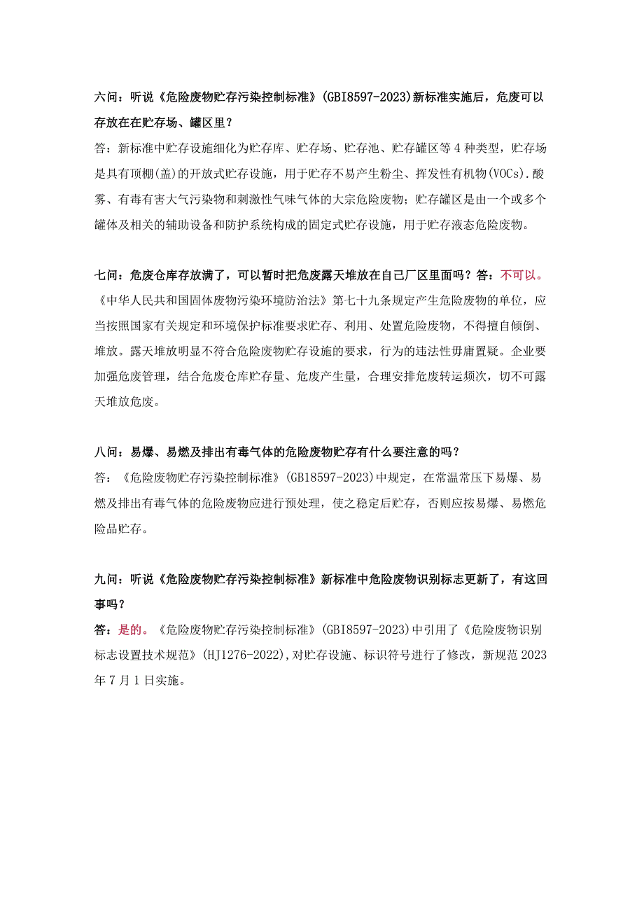 涉及危废企业最容易忽视十个危废问题解答！.docx_第2页