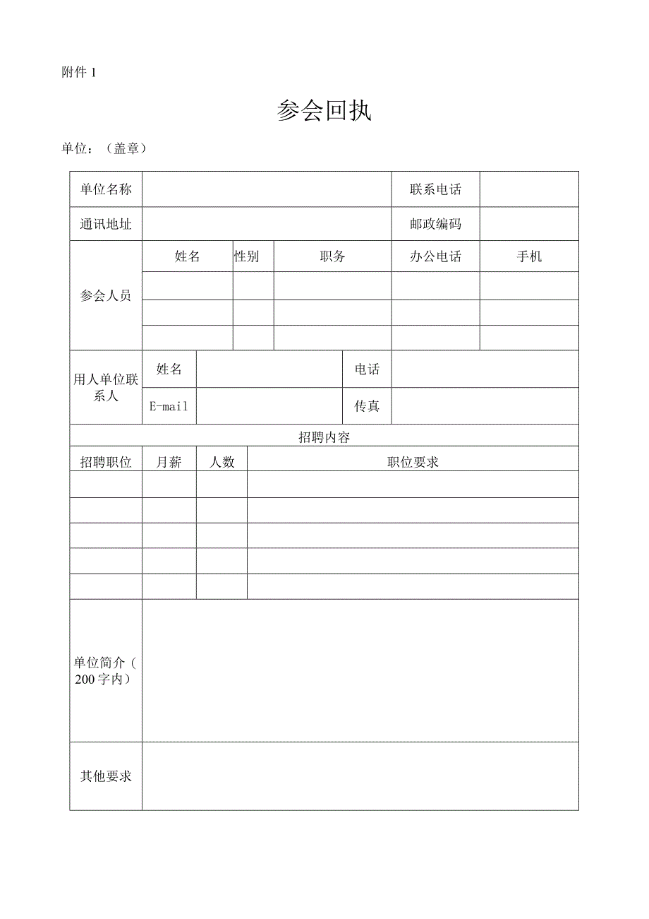 校园招牌参会回执.docx_第1页