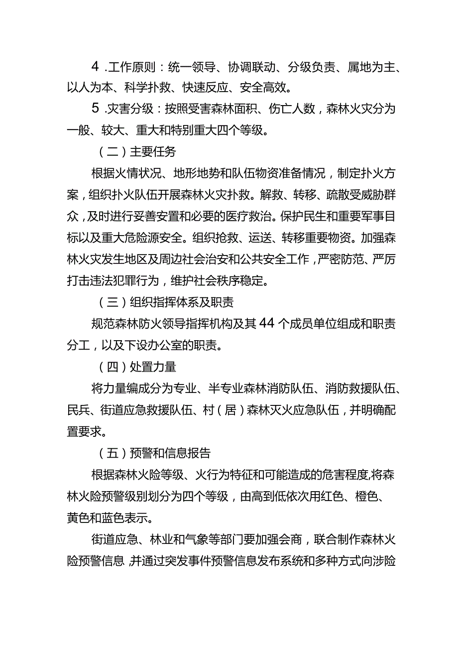 《李家沱街道森林火灾应急预案》政策解读.docx_第2页