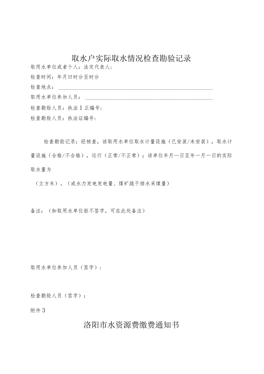 取水户实际取水量报表.docx_第2页