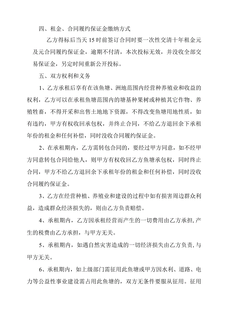 出租新洲鱼塘、洲地合同书.docx_第2页