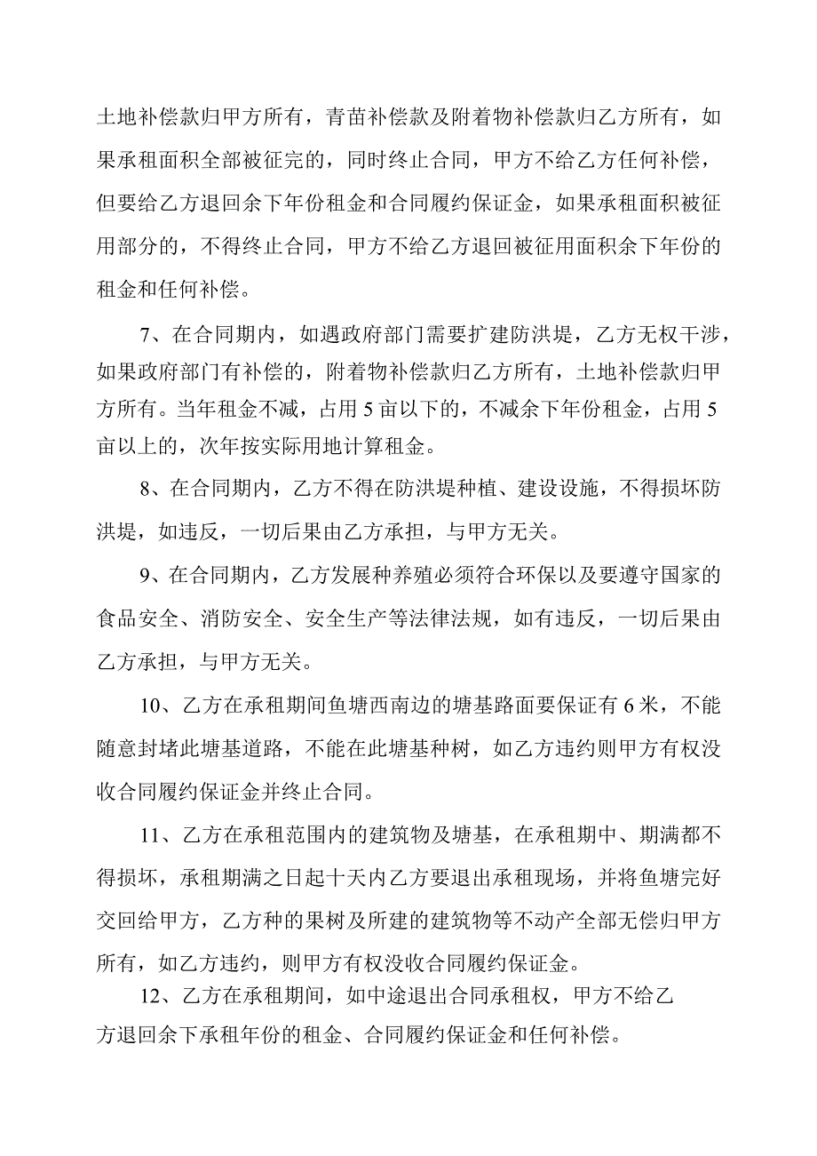 出租新洲鱼塘、洲地合同书.docx_第3页