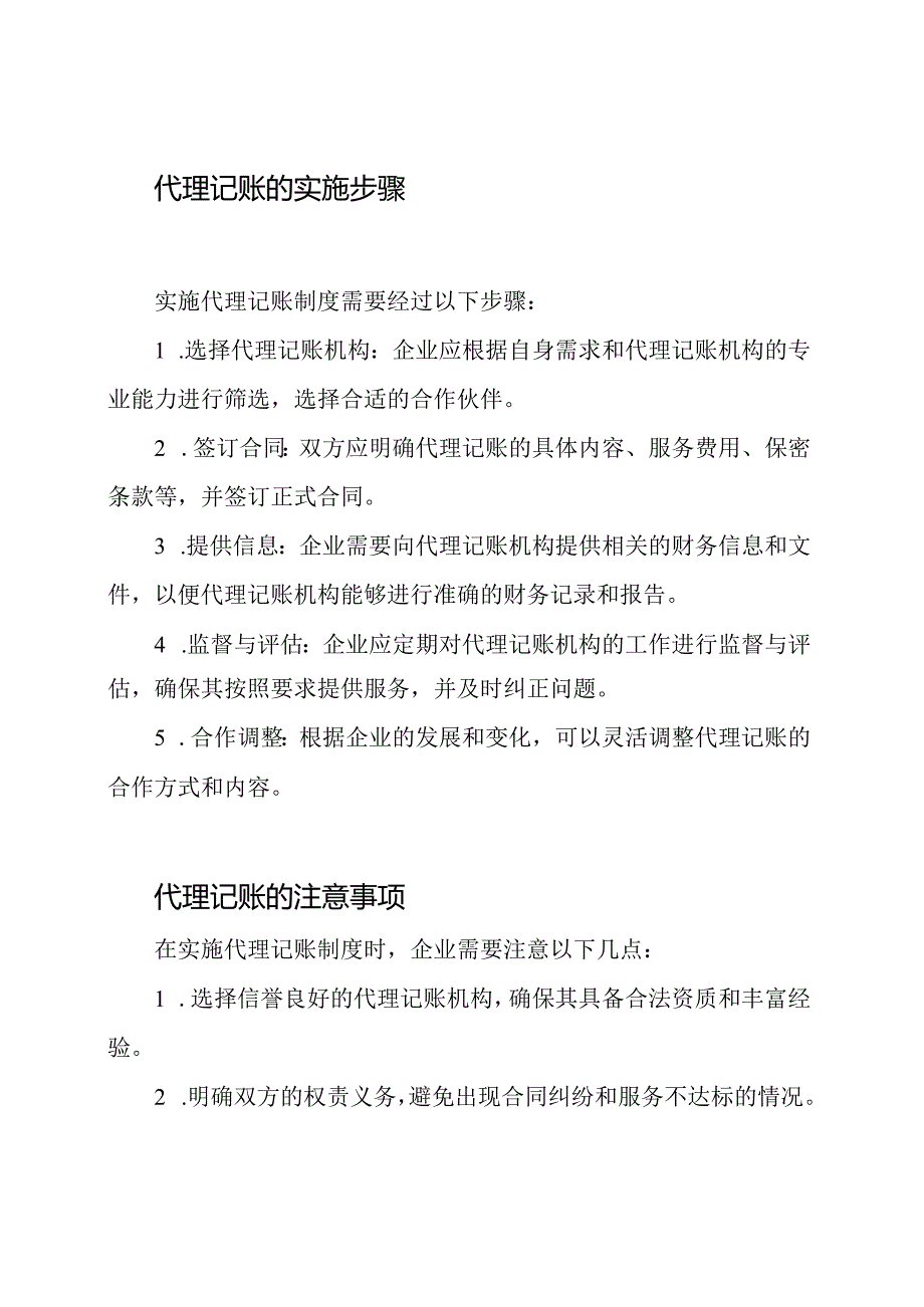 管理制度研究：代理记账.docx_第2页