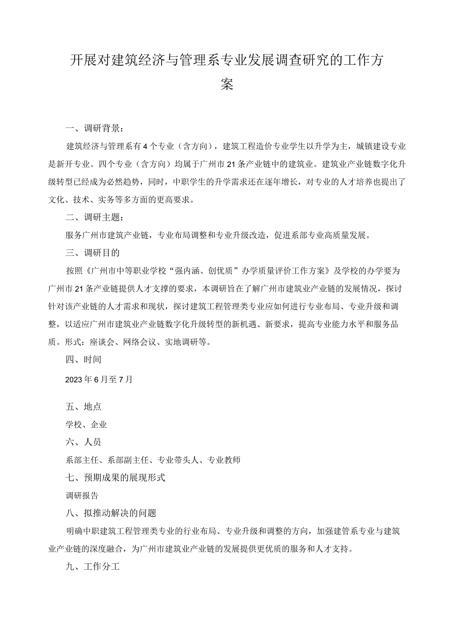 开展对建筑经济与管理系专业发展调查研究的工作方案.docx_第1页