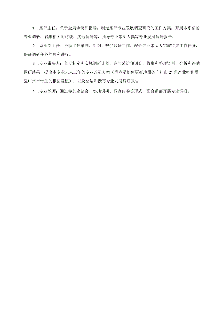 开展对建筑经济与管理系专业发展调查研究的工作方案.docx_第2页