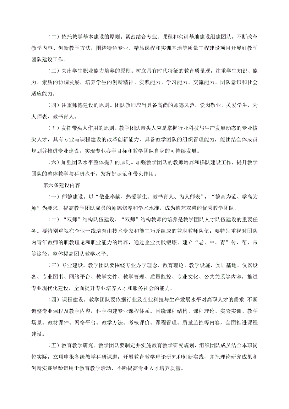 教学团队管理制度.docx_第2页