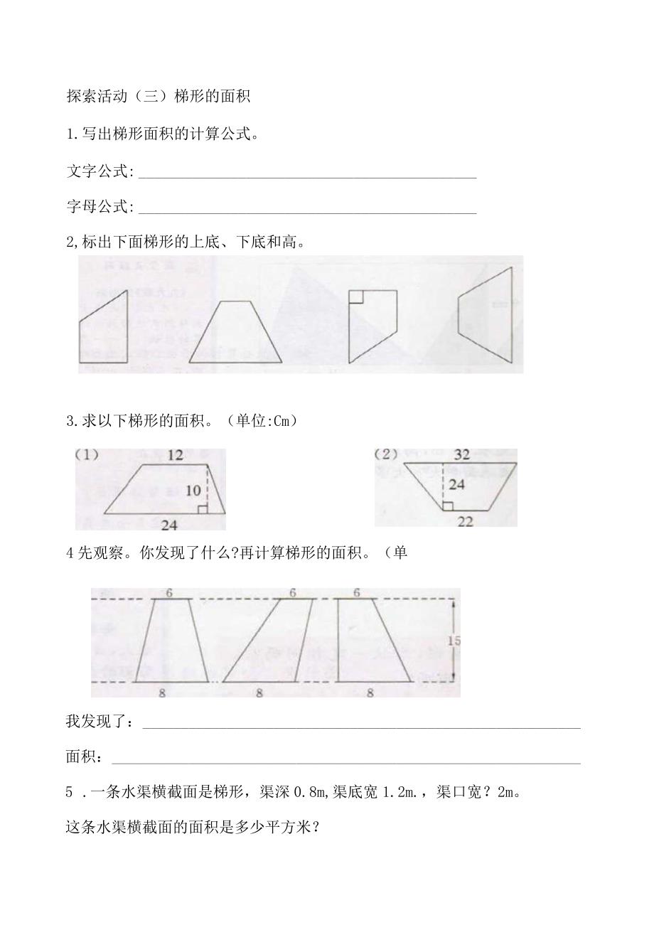 探索活动(三)梯形的面积.docx_第1页