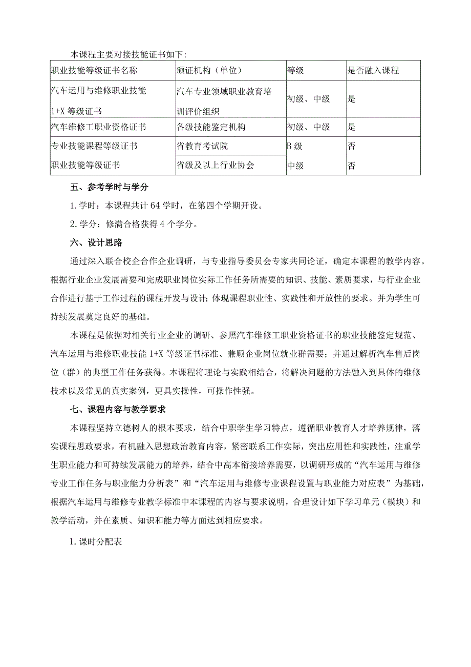 《汽车发动机控制系统检修》课程标准.docx_第3页