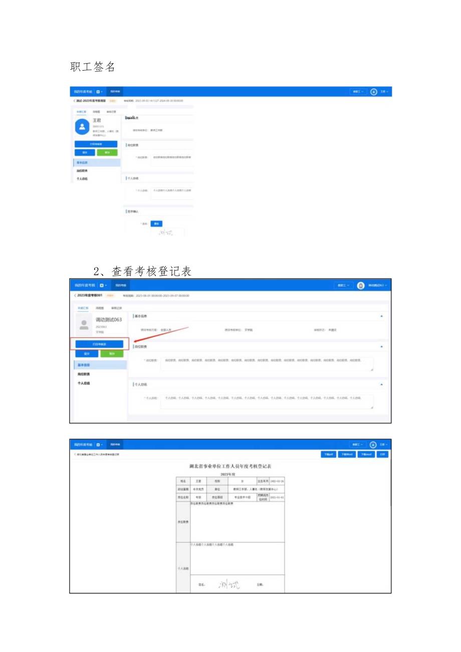 2023年年度考核线上填写方式说明.docx_第3页