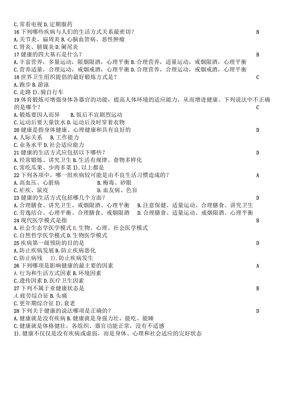 大学生健康教育考试试题-健康与健康教育篇.docx_第2页