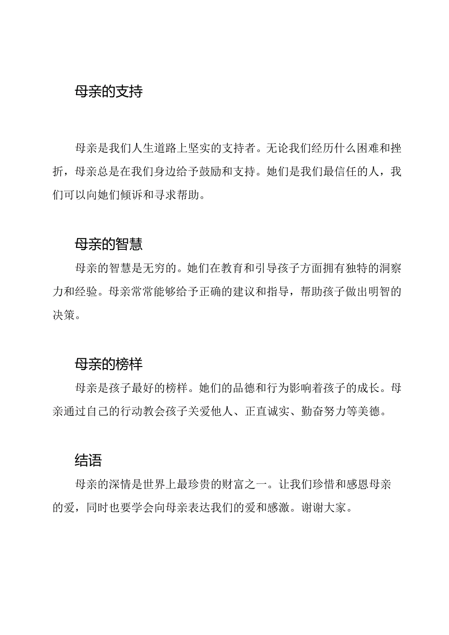 《母亲深情》第二讲课程手稿.docx_第2页