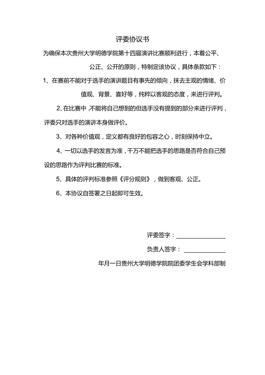 评委协议书.docx_第1页