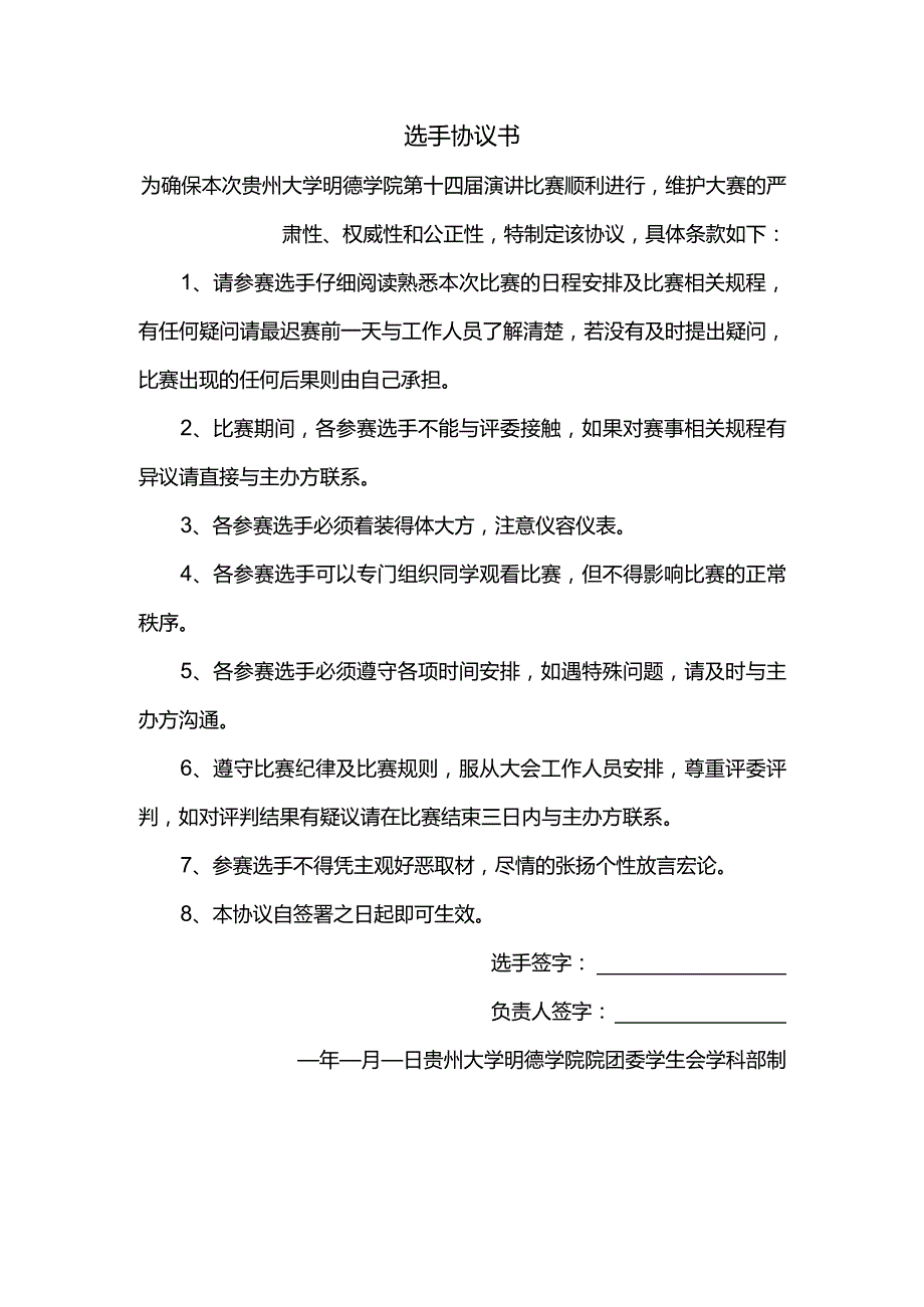 评委协议书.docx_第2页