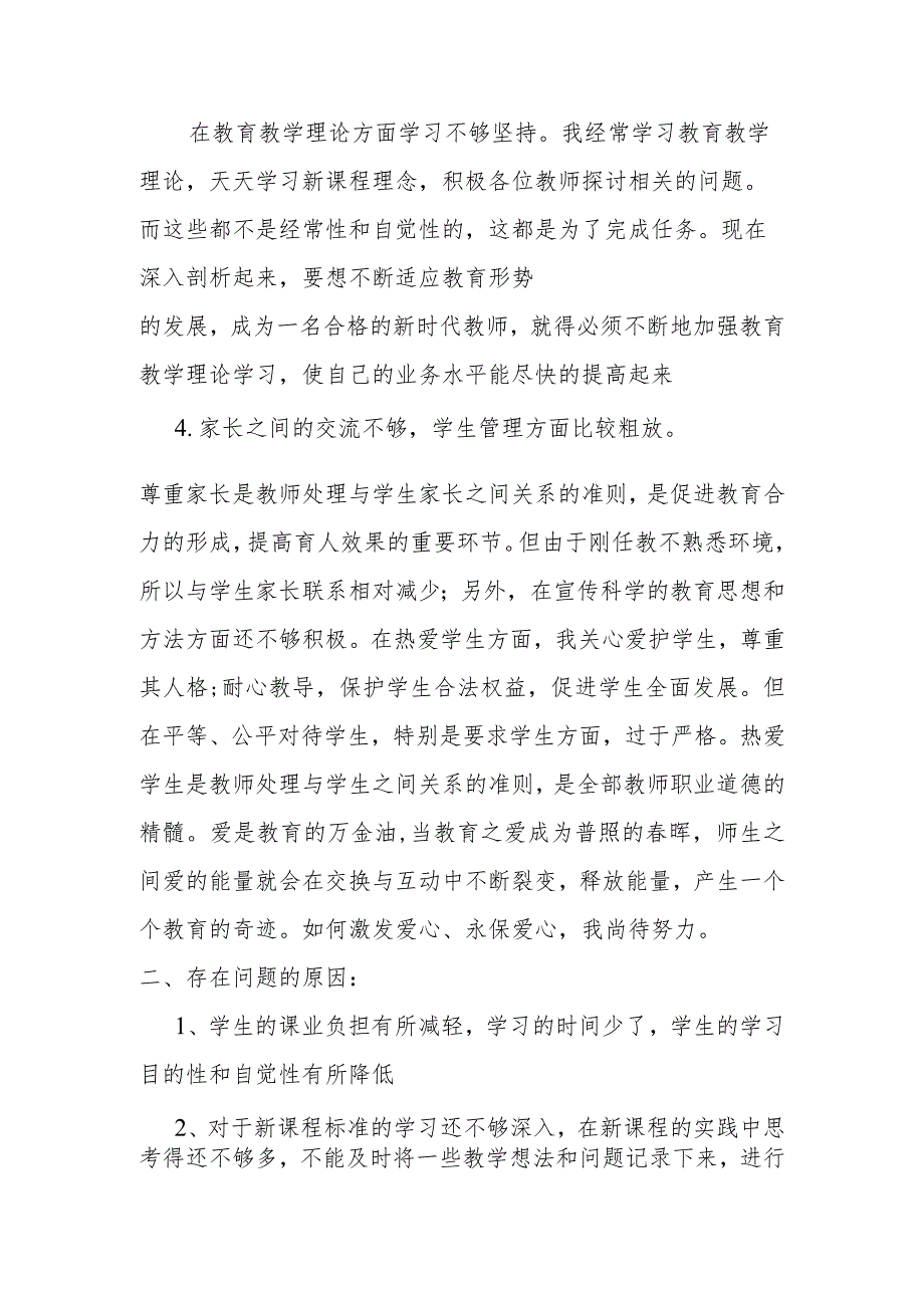 2024年度组织生活会党员教师个人对照检查材料.docx_第2页