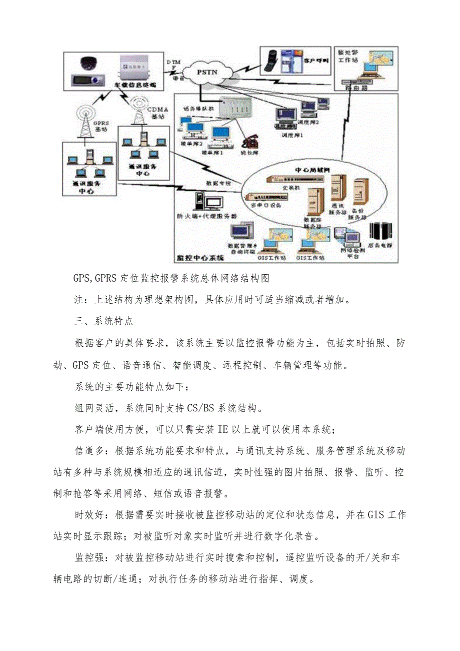 物流跟踪、查询与反馈异常处理机制.docx_第2页