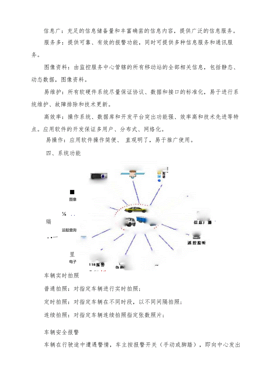 物流跟踪、查询与反馈异常处理机制.docx_第3页