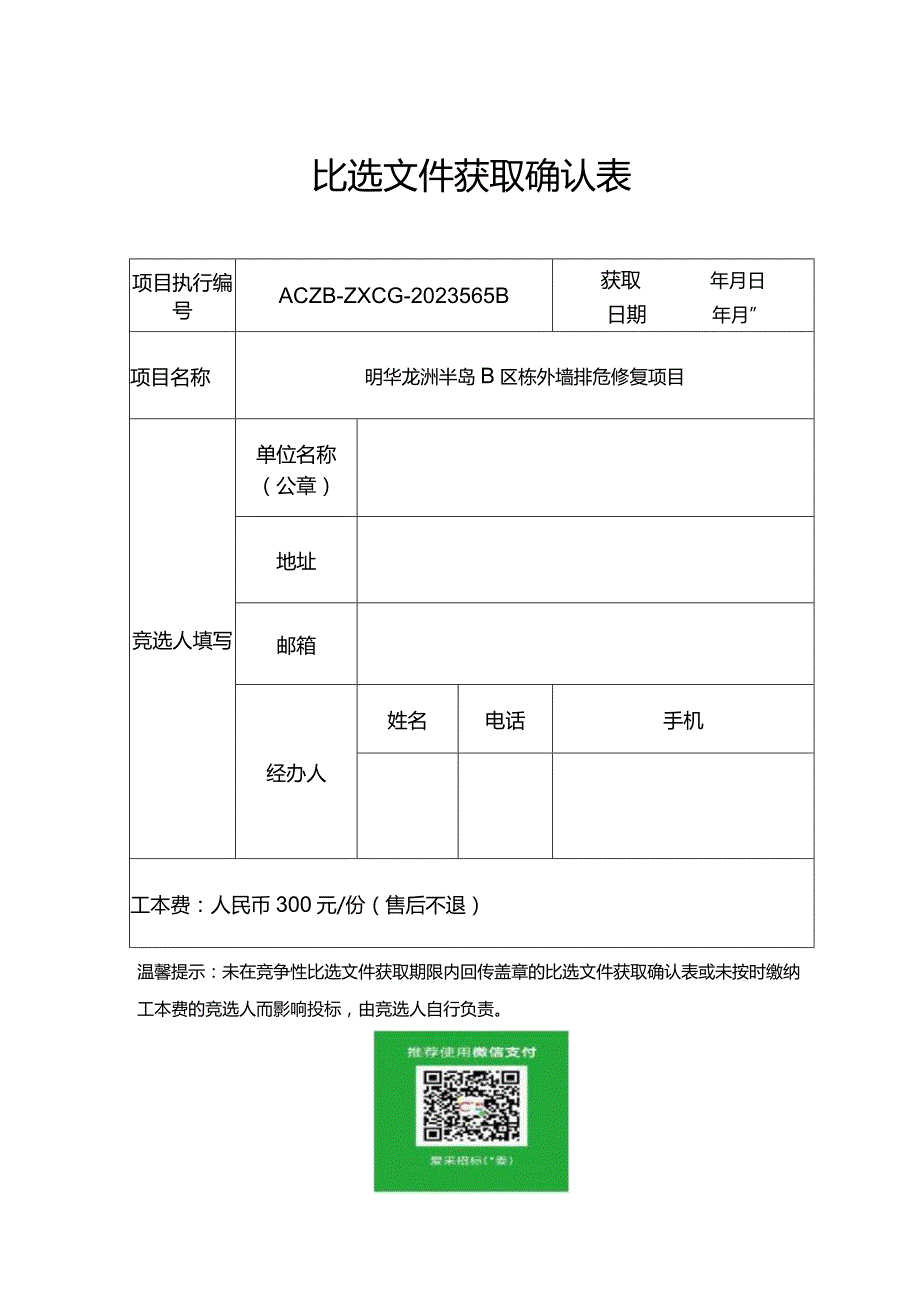 比选文件获取确认表.docx_第1页