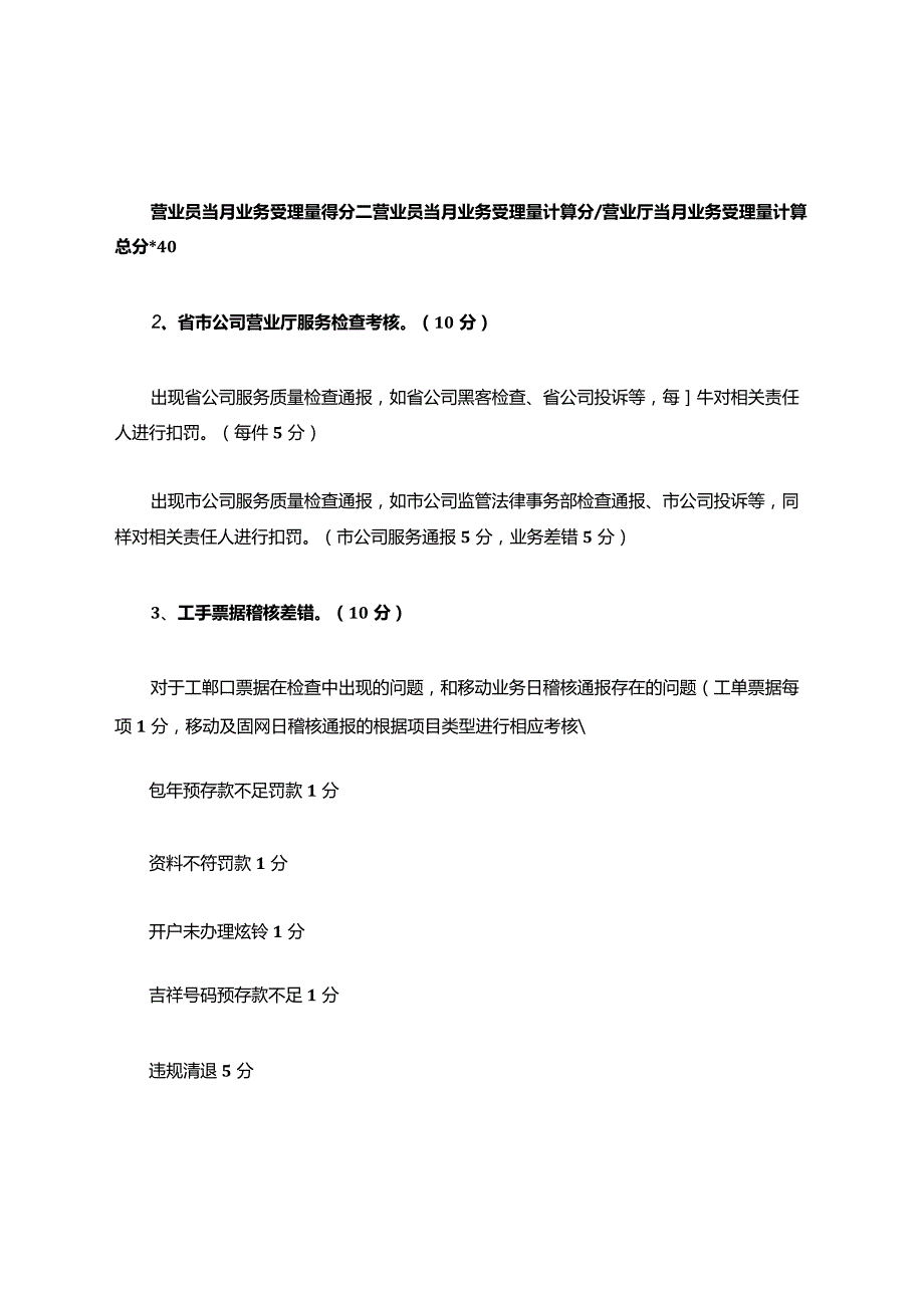 开发区分局营业员绩效奖金二次分配办法.docx_第3页