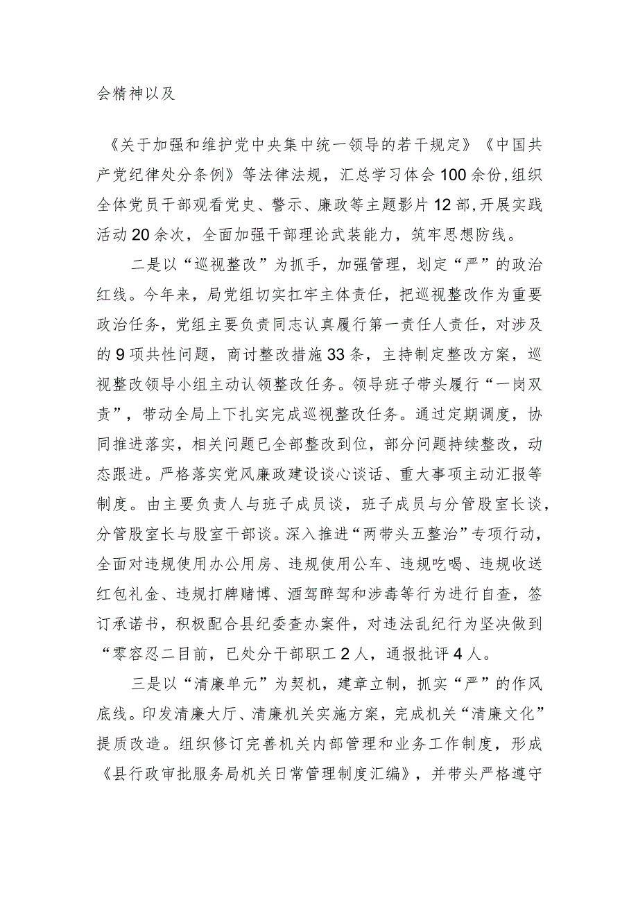 县行政审批服务局关于履行全面从严治党主体责任、加强党风廉政建设和反腐败工作情况汇报.docx_第2页