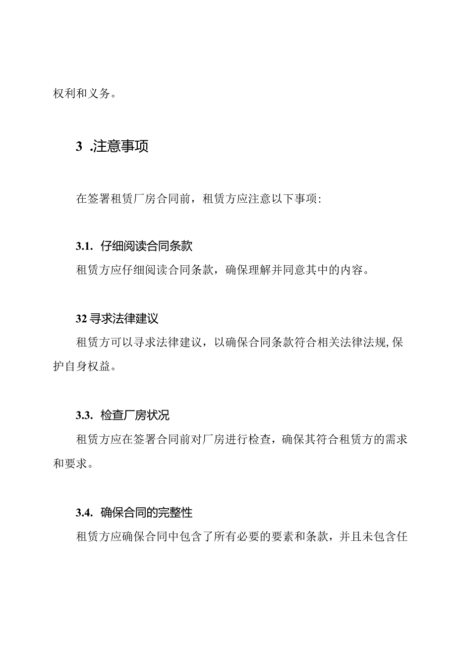 租赁厂房合同完全指南.docx_第3页