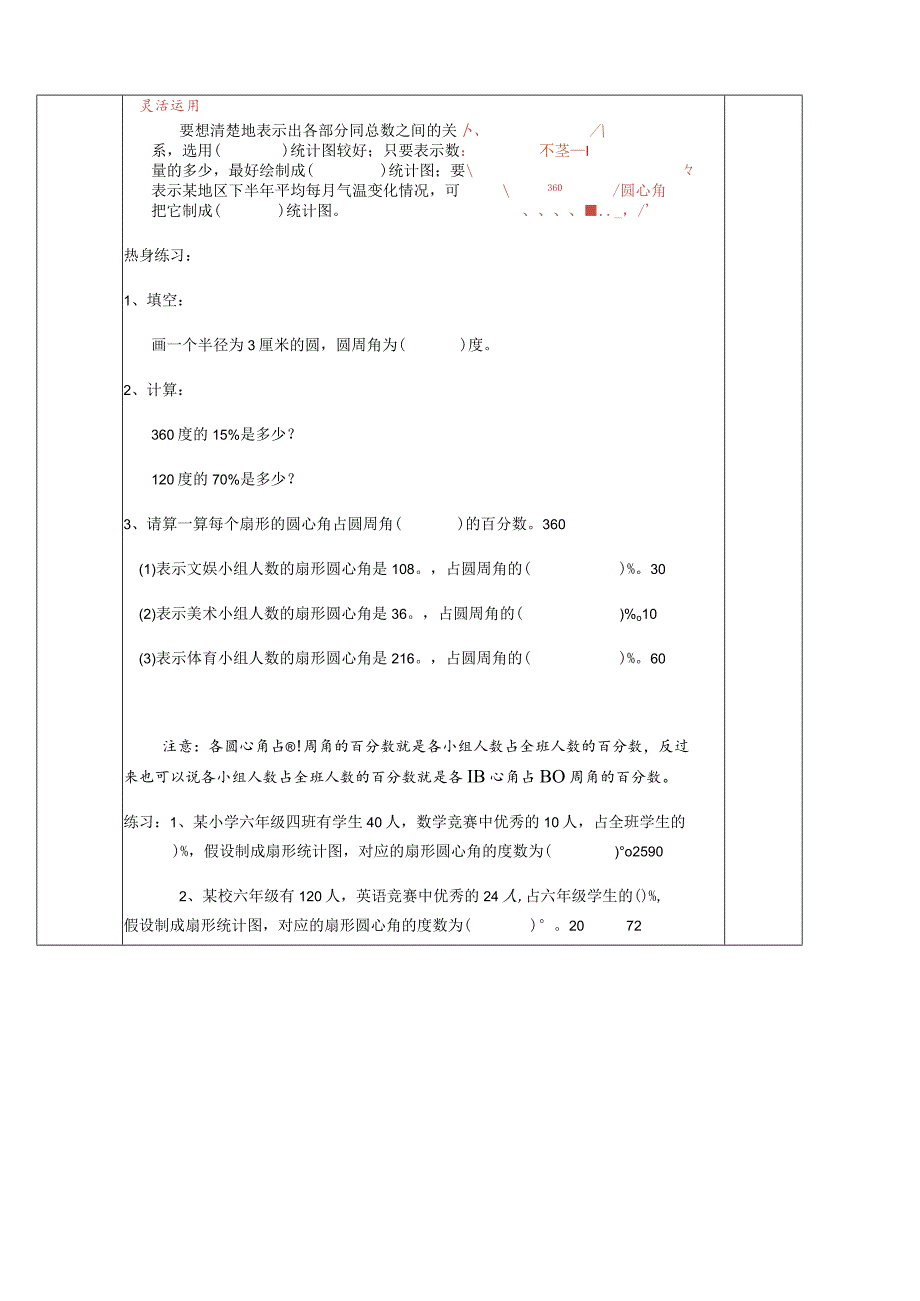 扇形统计图复习教案.docx_第2页