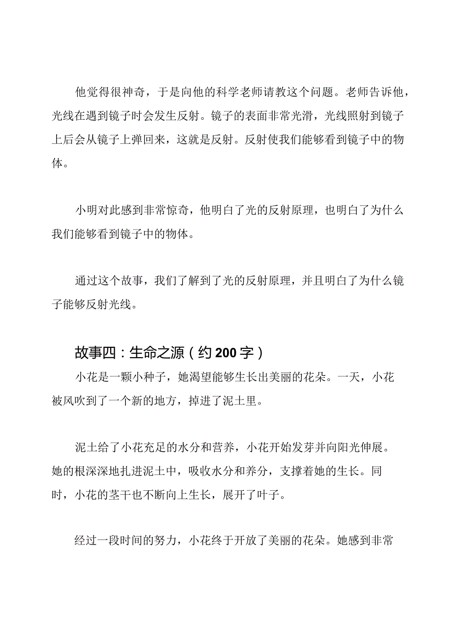 科学趣味故事_小学三年级学生版(四篇).docx_第3页